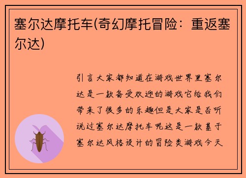 塞尔达摩托车(奇幻摩托冒险：重返塞尔达)