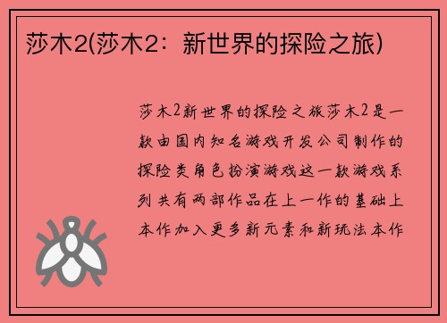 莎木2(莎木2：新世界的探险之旅)